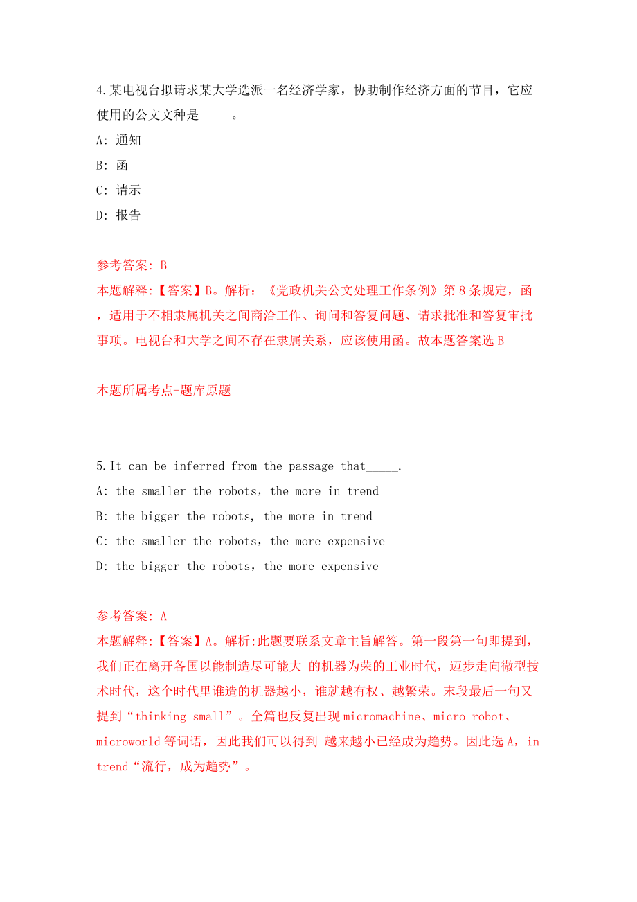 2022年中国井冈山干部学院引进优秀人才模拟考试练习卷及答案（4）_第3页