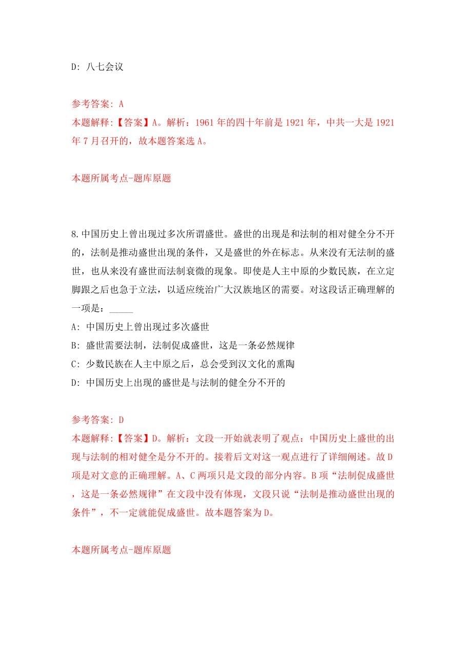 2022年中国井冈山干部学院引进优秀人才模拟考试练习卷及答案（4）_第5页