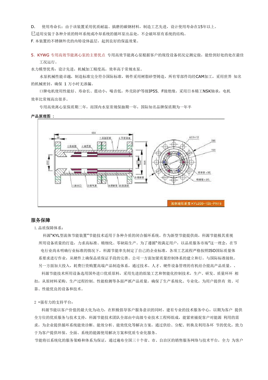 KYL型流体增压装置工作原理及技术_第2页