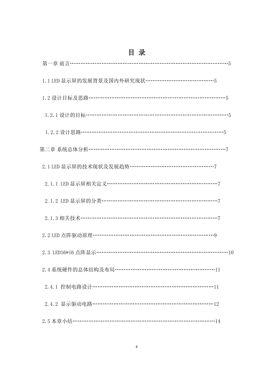 基于AT89S52的LED汉字显示屏的设计设计28924035_第4页