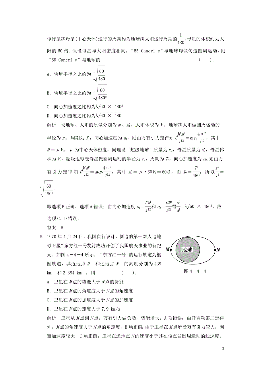 【步步高】2014高考物理大一轮复习 4.4 万有引力定律.doc_第3页