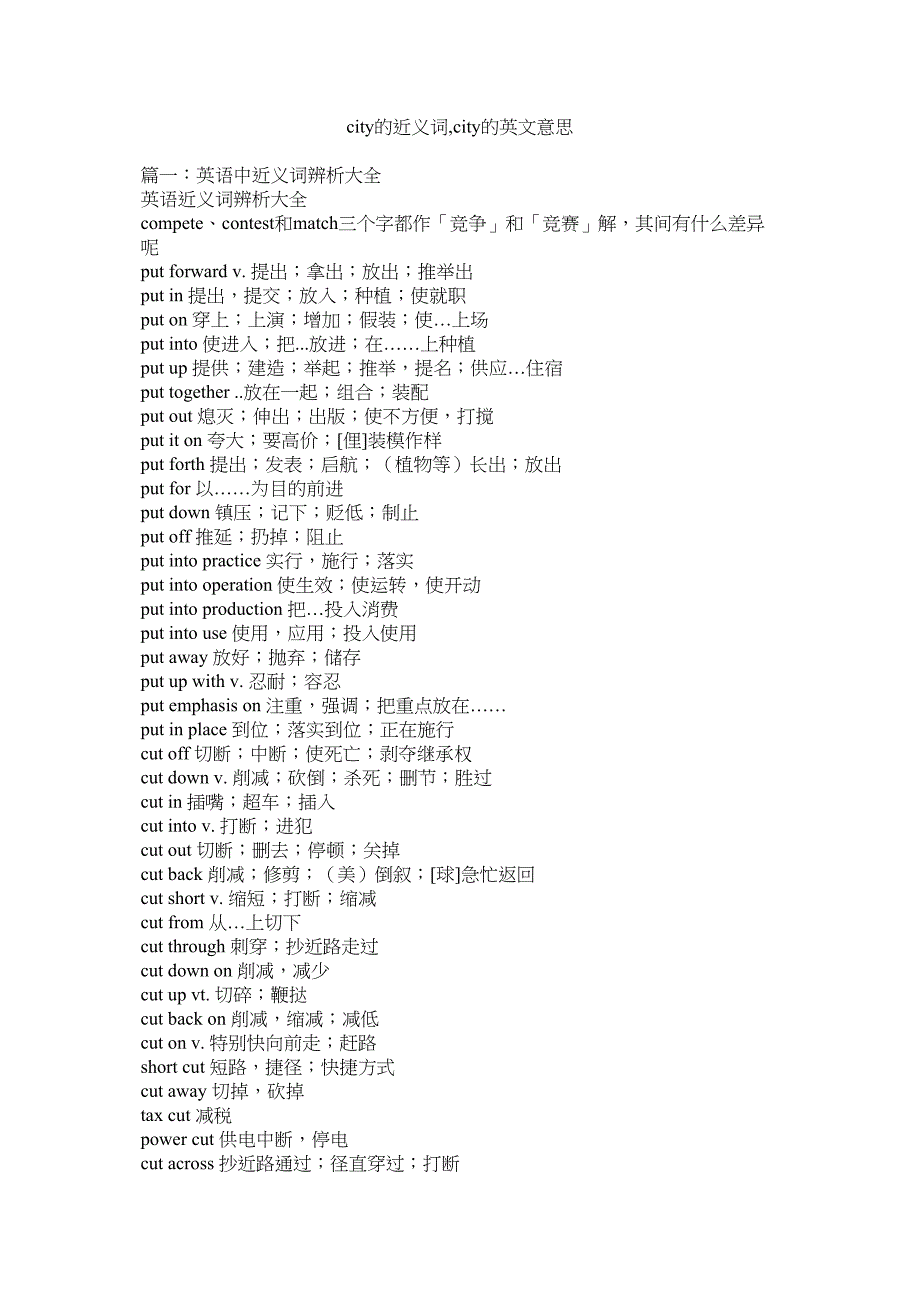 2023年city的近义词city的英文意思.docx_第1页