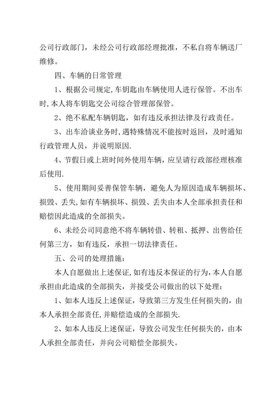 职务用车保证书范文.doc_第4页