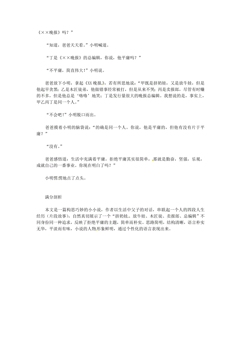 湖北省通山县杨芳中学高中语文学生作文 拒绝平庸素材_第2页