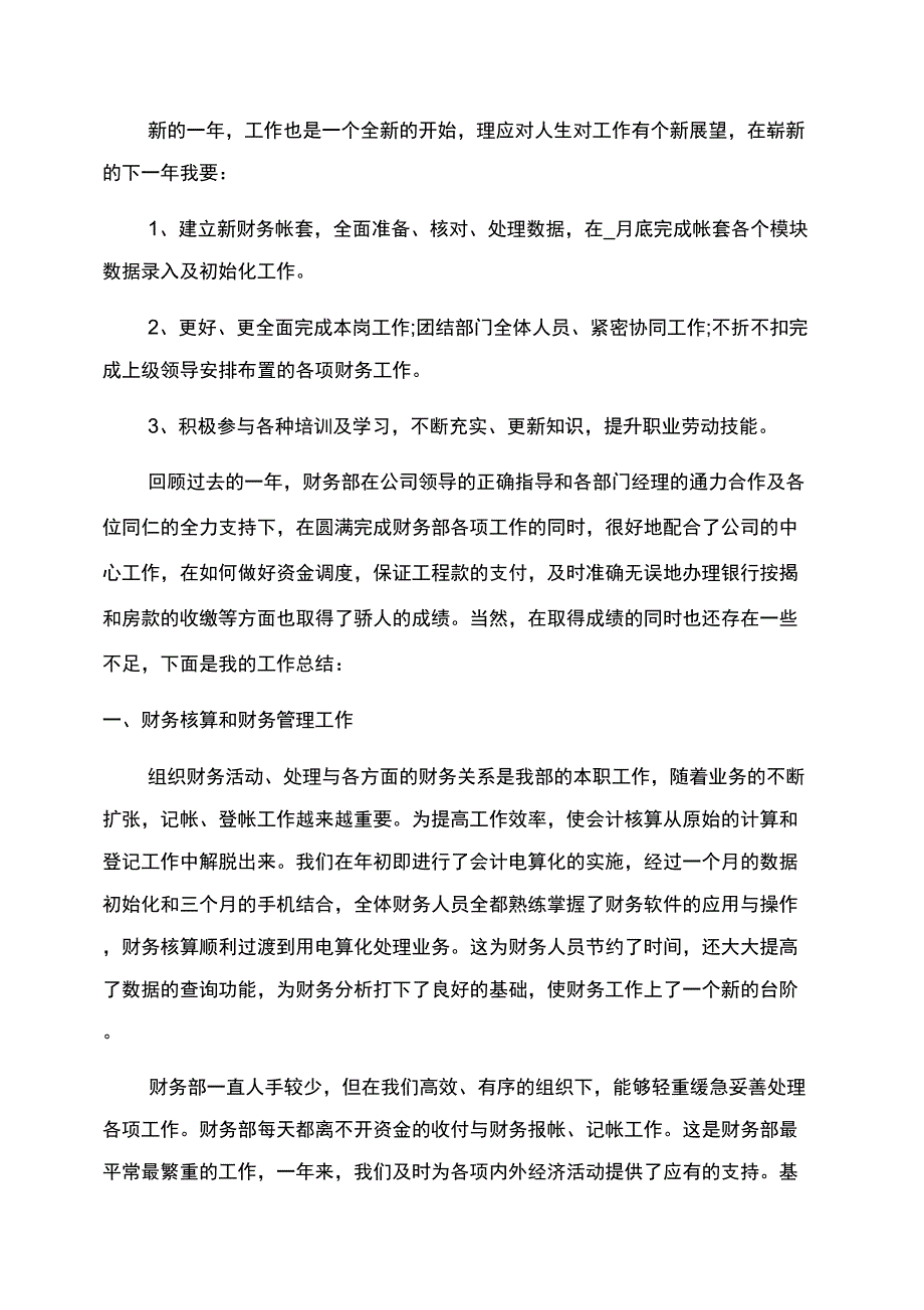 员工个人年度感想总结范文模板_第3页