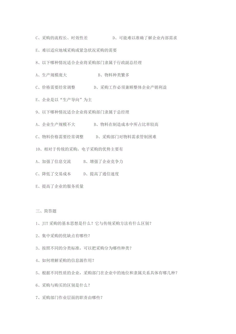采购与供应管理复习题_第5页