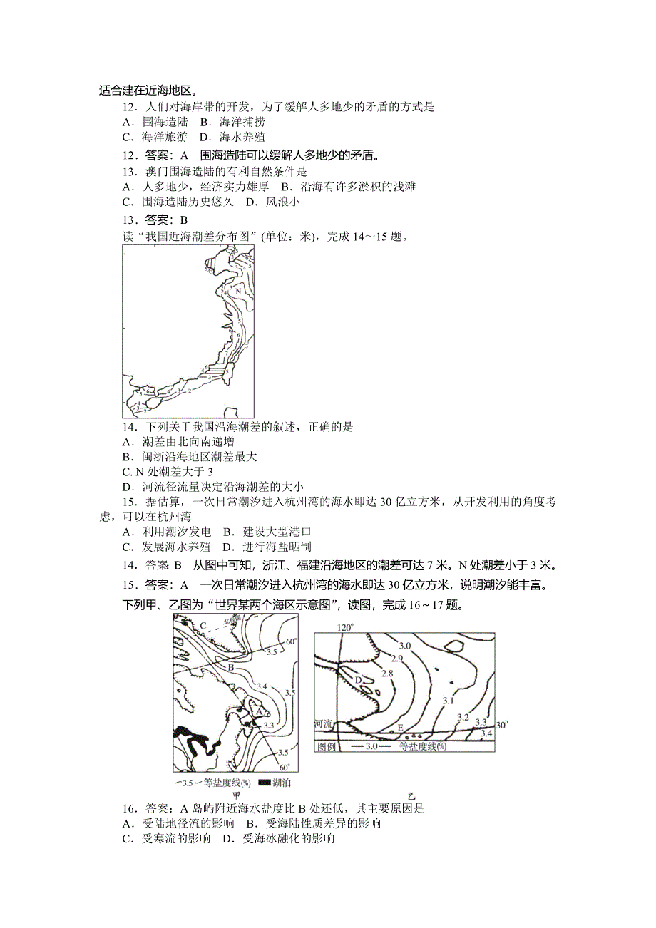 地理人教版选修2单元检测：第五章　海洋开发B卷 Word版含解析_第3页