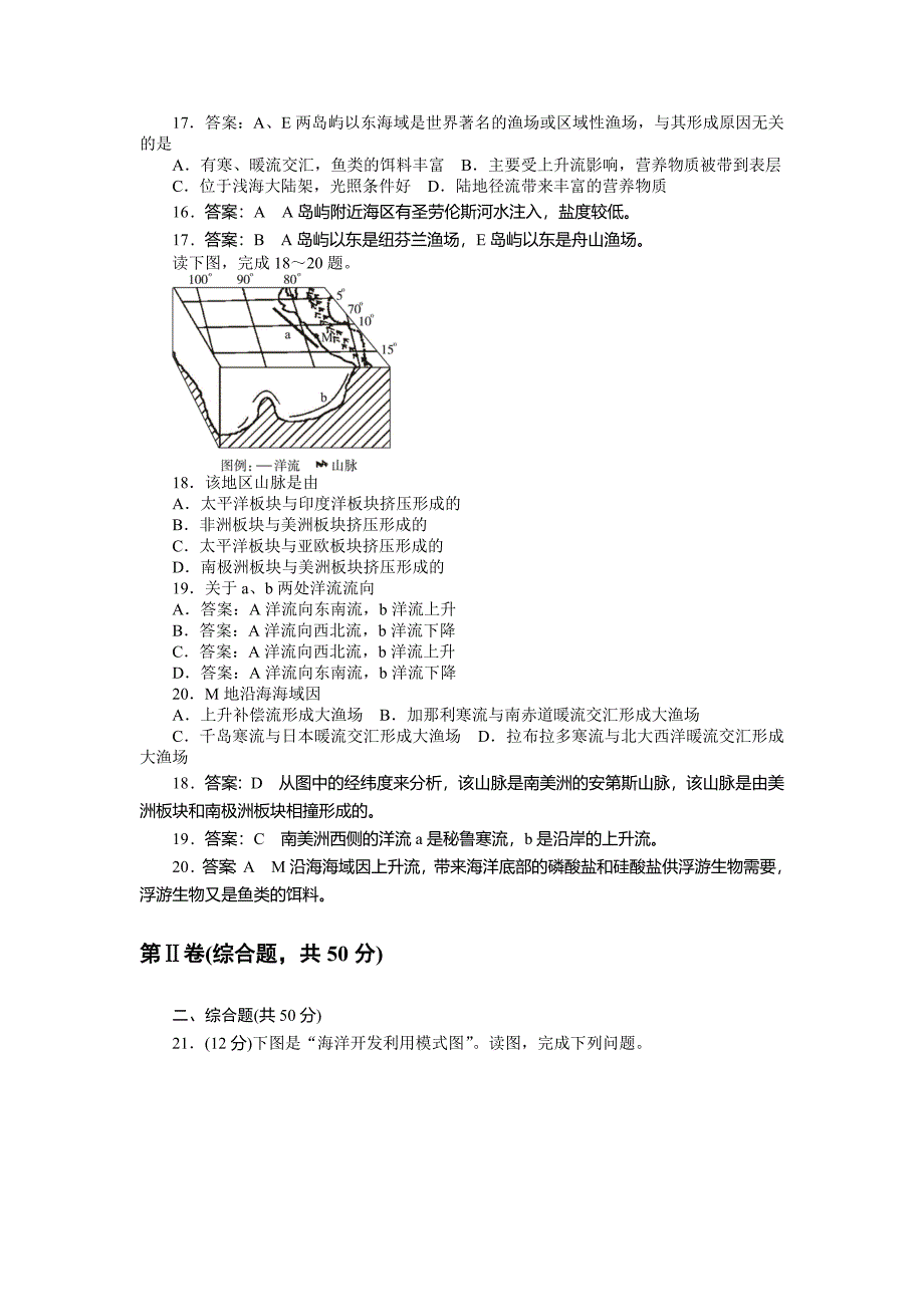 地理人教版选修2单元检测：第五章　海洋开发B卷 Word版含解析_第4页