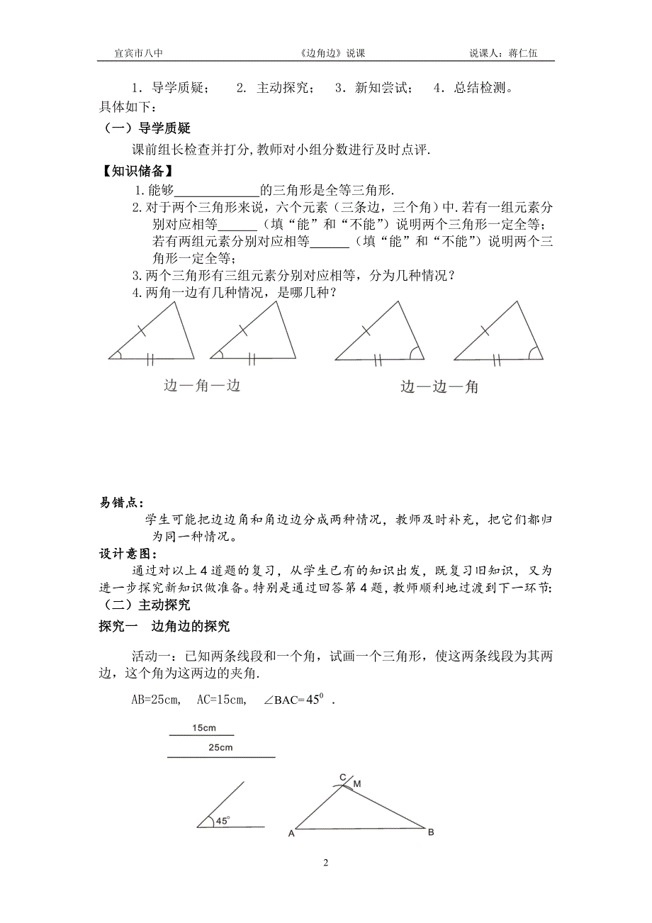 边角边说课方案.doc_第2页