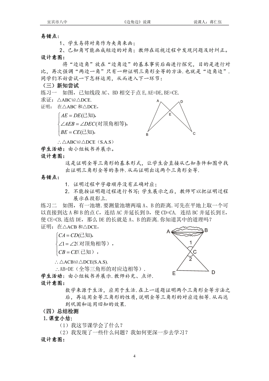 边角边说课方案.doc_第4页