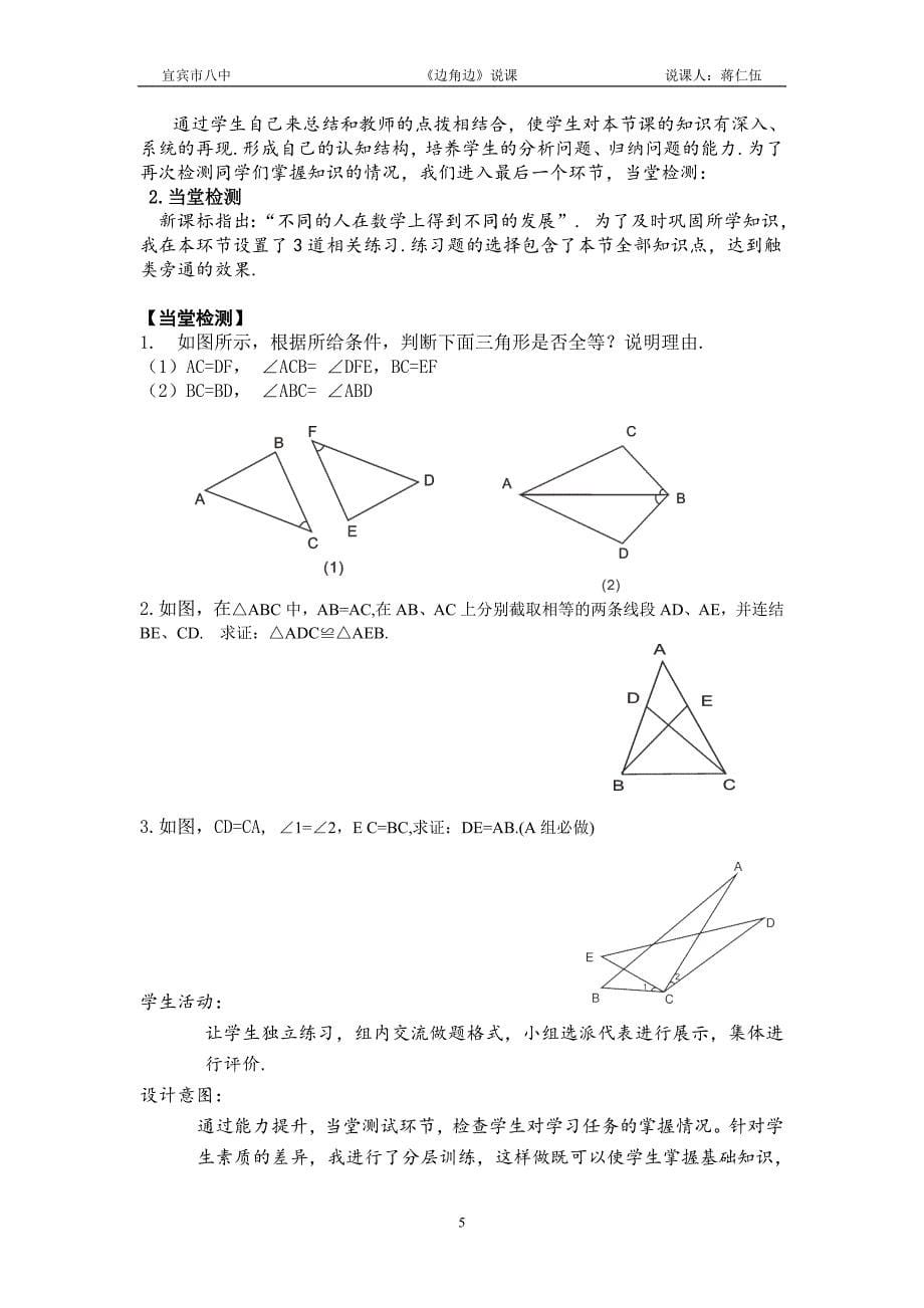 边角边说课方案.doc_第5页