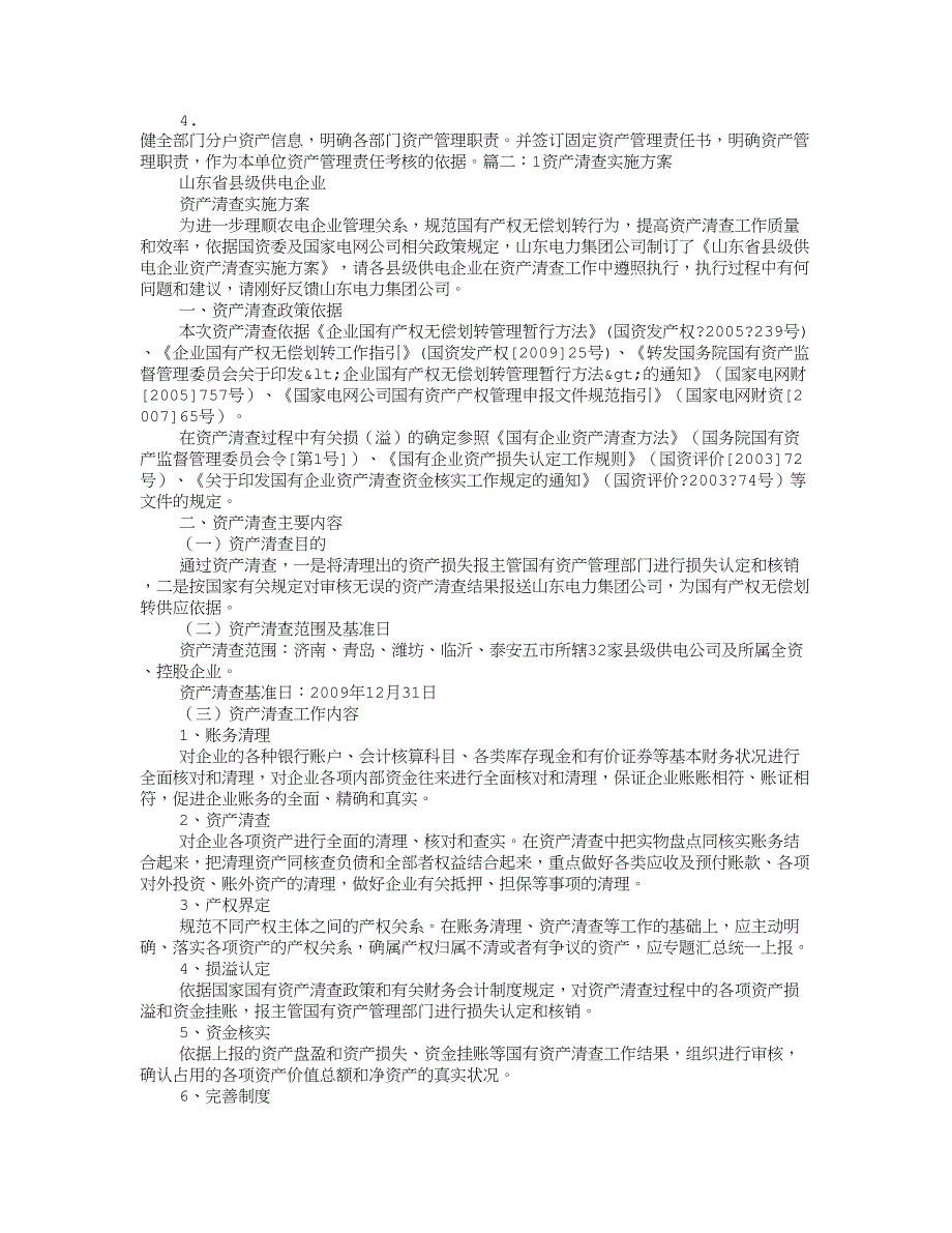 清查实施方案_第3页