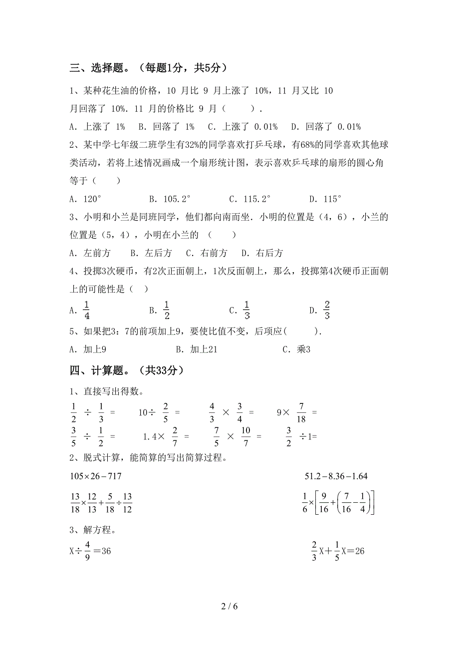 人教版六年级数学上册期末考试题及答案【新版】.doc_第2页