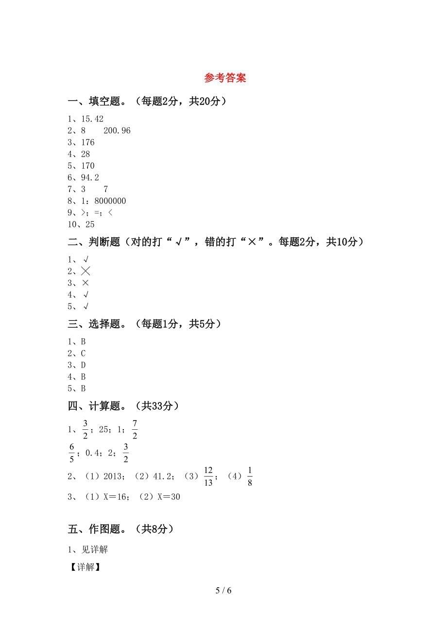 人教版六年级数学上册期末考试题及答案【新版】.doc_第5页