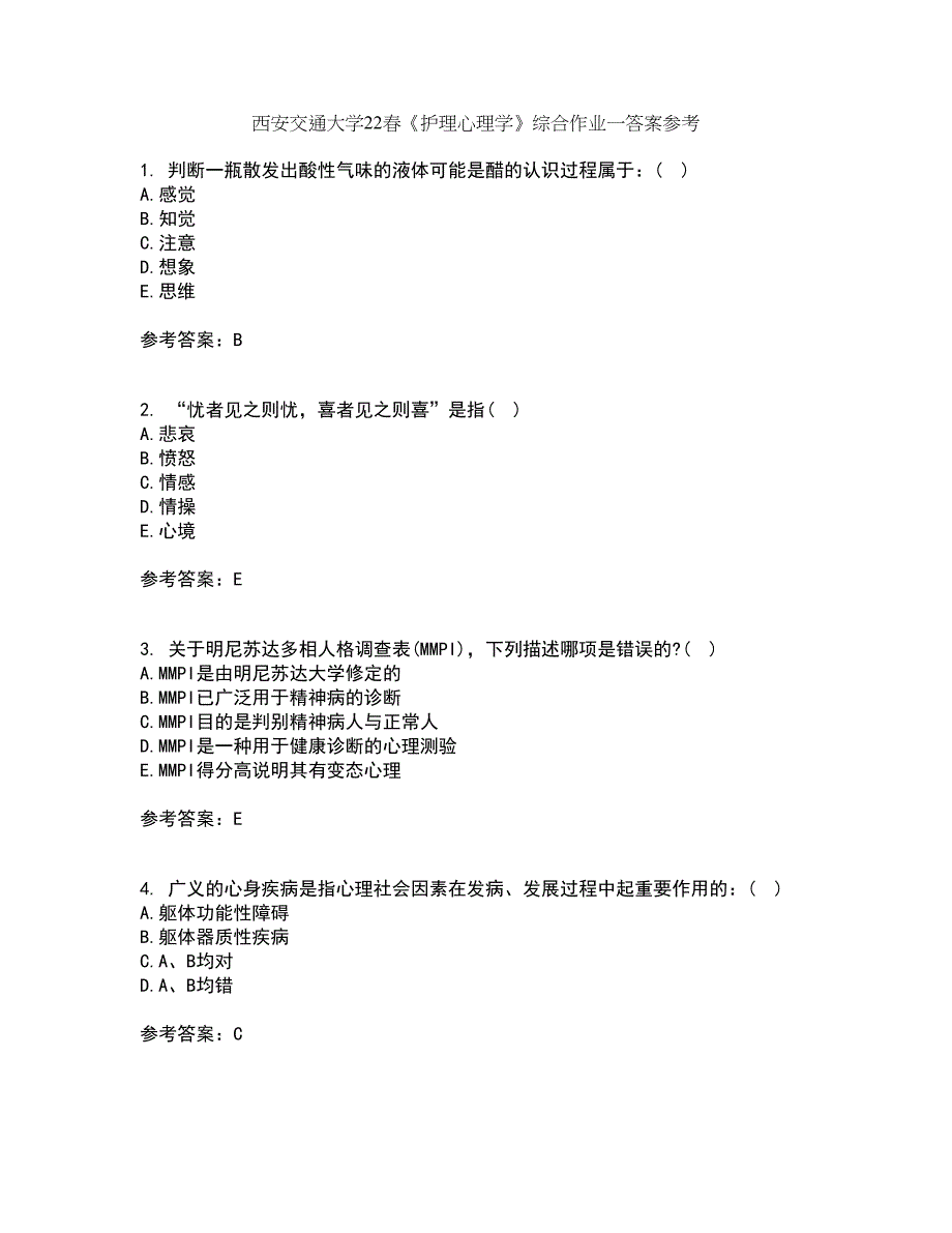 西安交通大学22春《护理心理学》综合作业一答案参考15_第1页