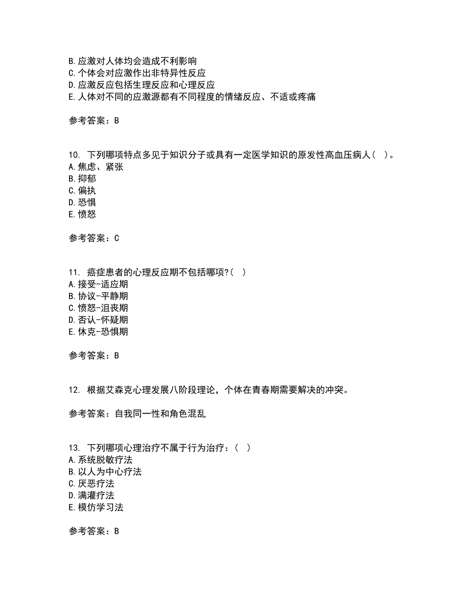 西安交通大学22春《护理心理学》综合作业一答案参考15_第3页