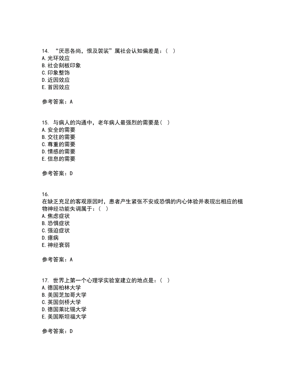 西安交通大学22春《护理心理学》综合作业一答案参考15_第4页