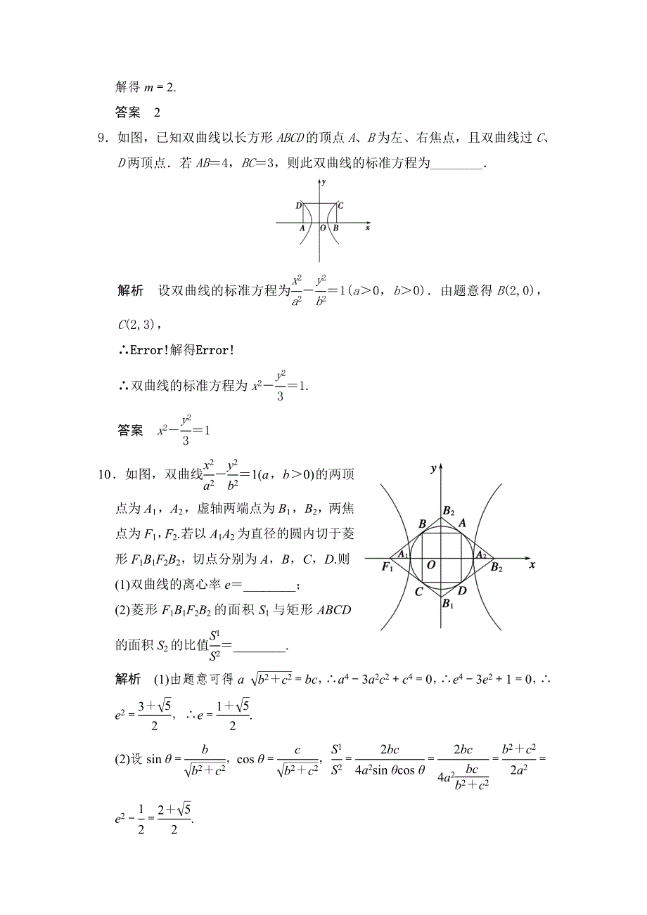 高考数学人教a版理科题库：双曲线含答案_第4页