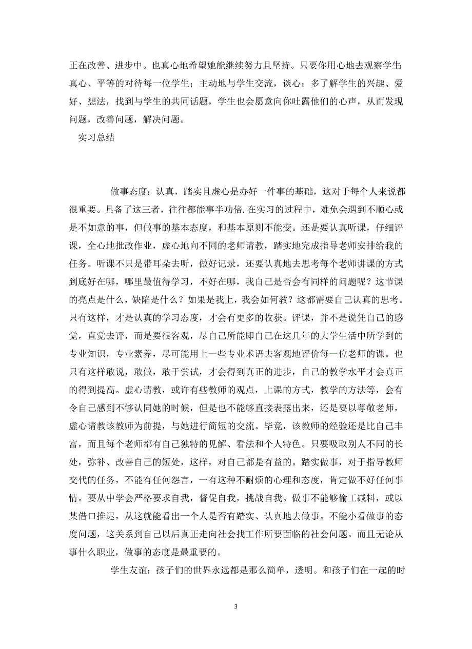 英语专业师范生教育实习总结_第3页