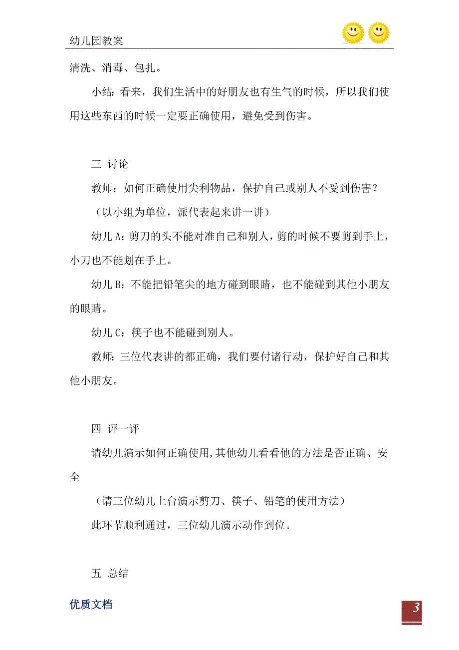 大班安全活动教案尖利的东西会伤人教案_第4页