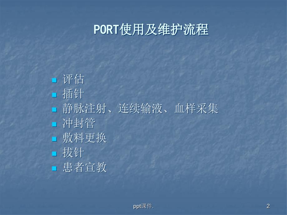 PORT使用及维护和常见问题ppt课件_第2页