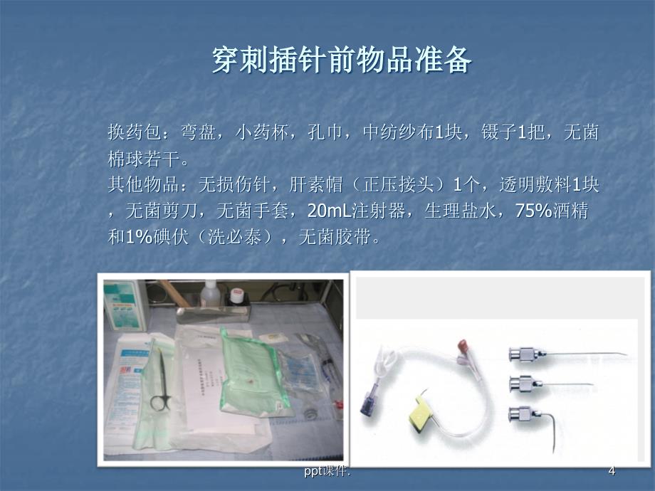 PORT使用及维护和常见问题ppt课件_第4页