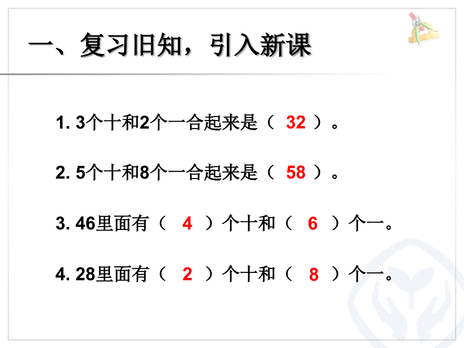 新人教版数学一年级下册_整十数加一位数及相应的减法_第2页