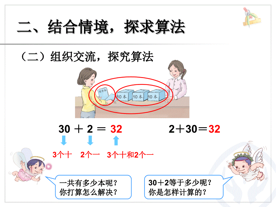 新人教版数学一年级下册_整十数加一位数及相应的减法_第4页