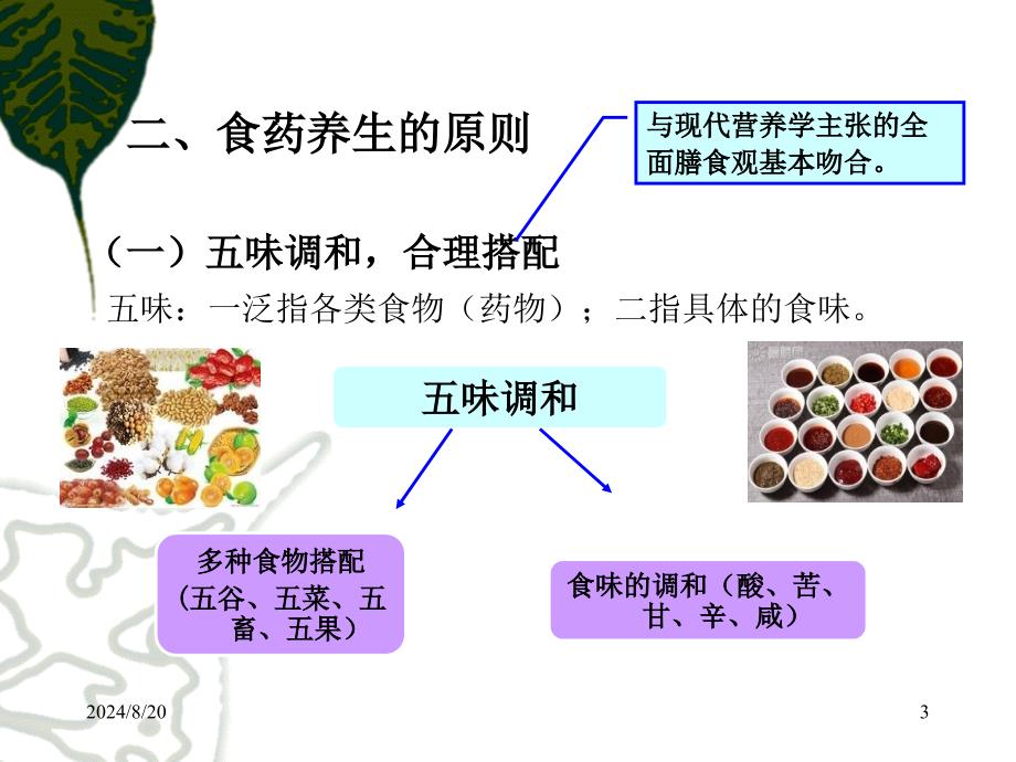 食药养生_图文_第3页