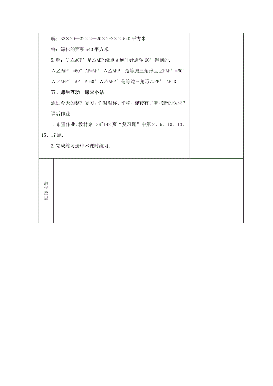 吉林省长市双阳区七年级数学下册第10章轴对称平移与旋转复习2教案新版华东师大版_第4页