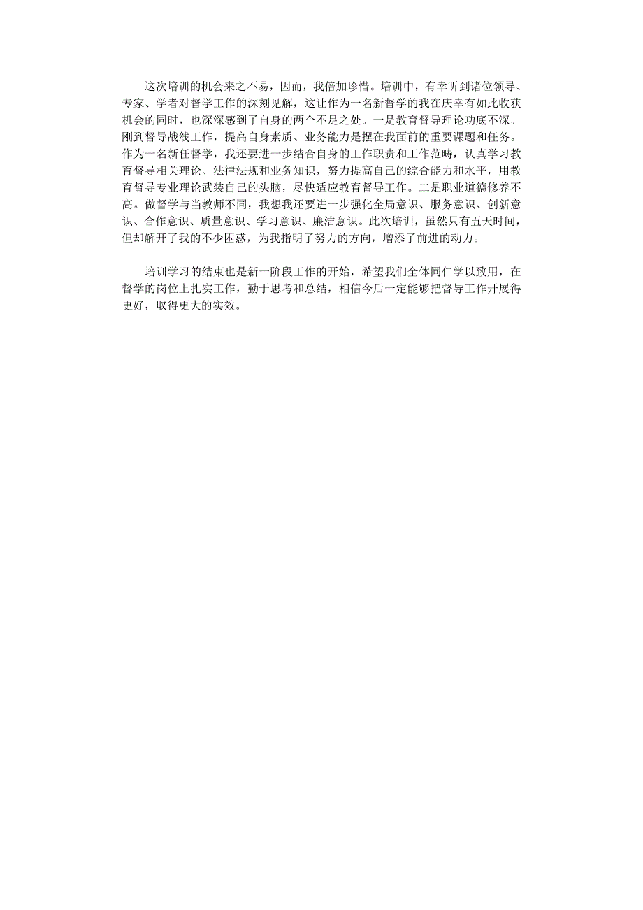 2021年教师督学能力培训总结_第3页