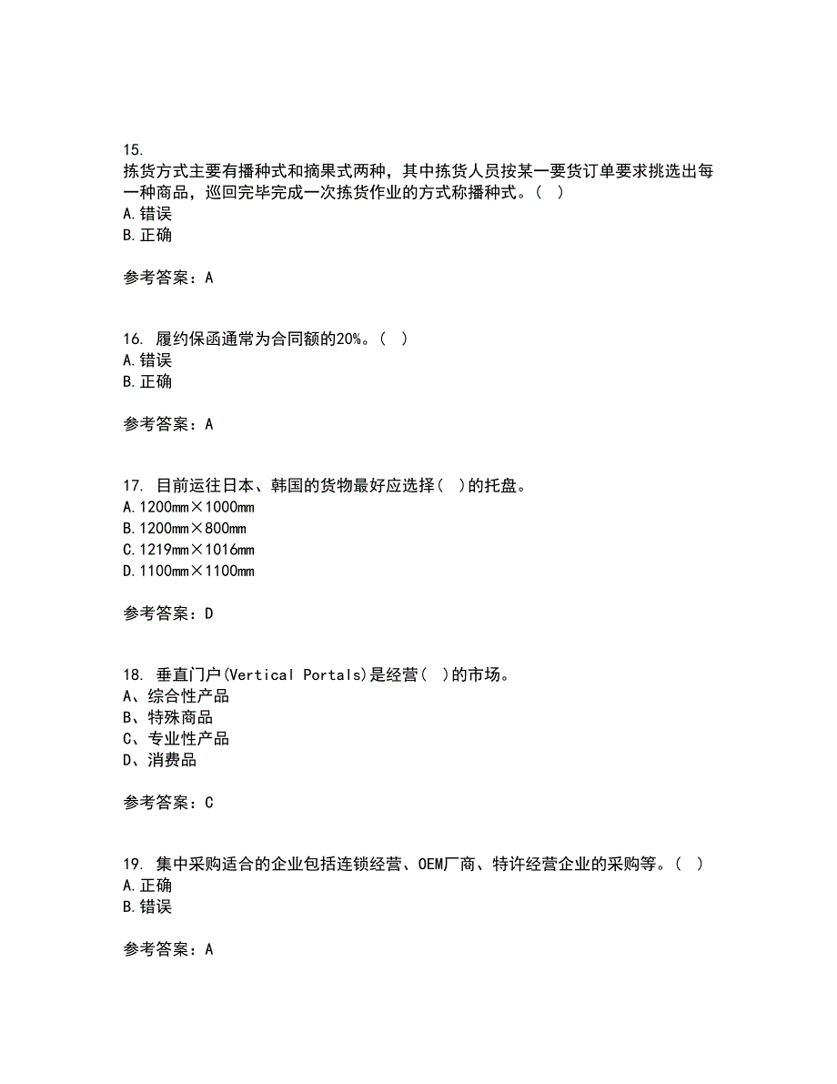 南开大学21春《采购管理》在线作业二满分答案_63_第4页