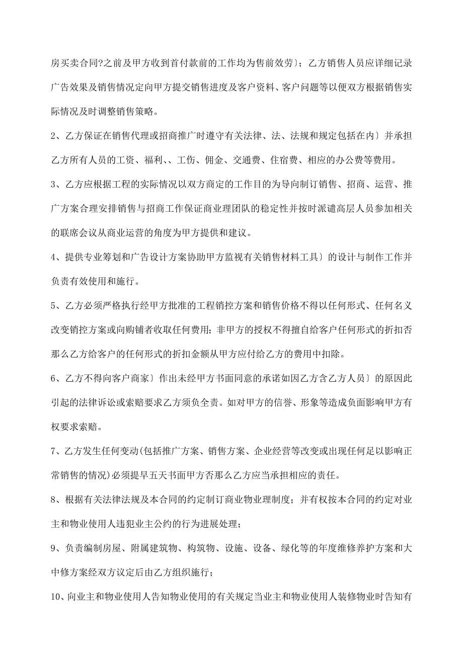 商业物业管理委托合同(老葛)_第5页