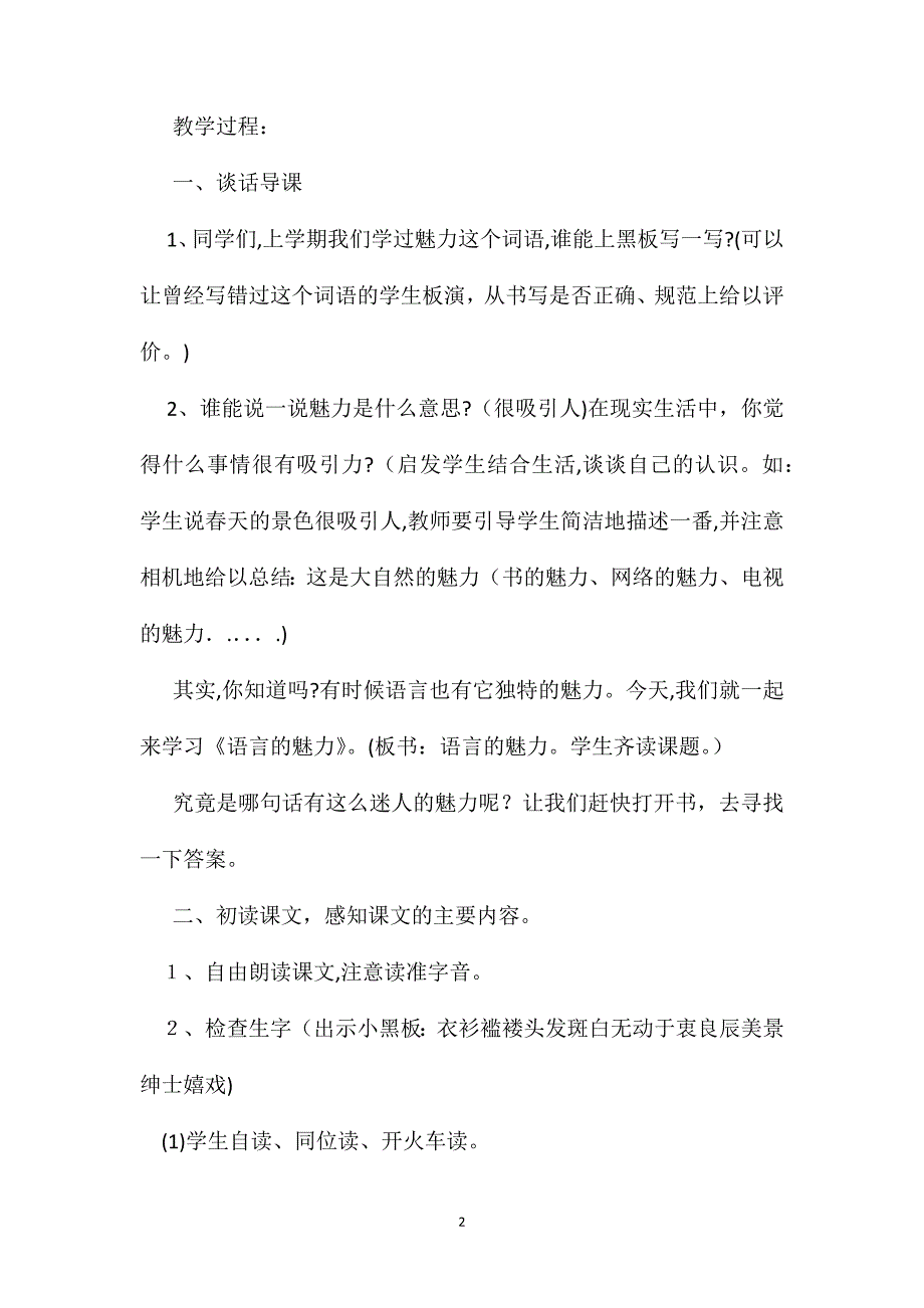 四年级语文教案语言的魅力_第2页