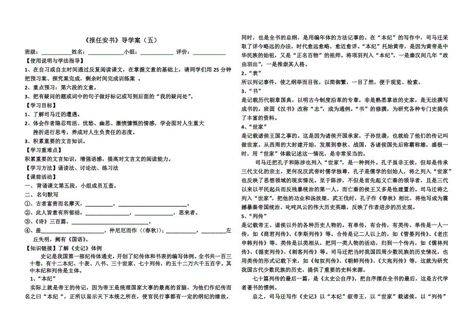 报任安书导学案_第1页