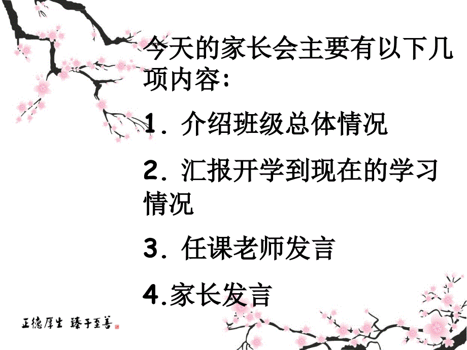 期中考试三年级家长会ppt课件_第2页