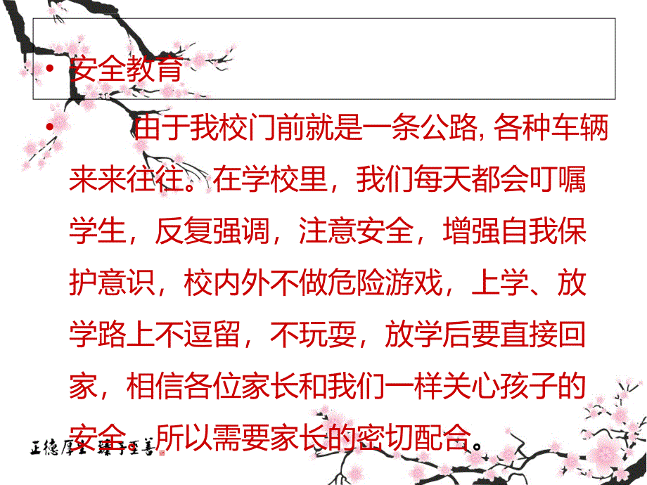 期中考试三年级家长会ppt课件_第3页