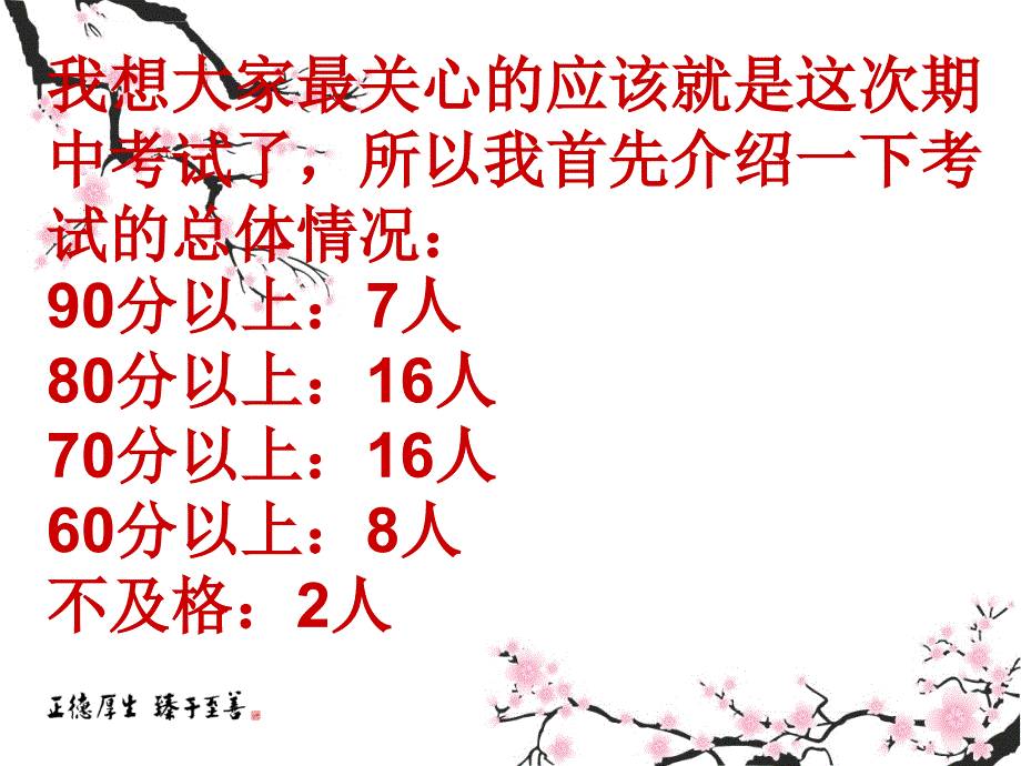 期中考试三年级家长会ppt课件_第4页