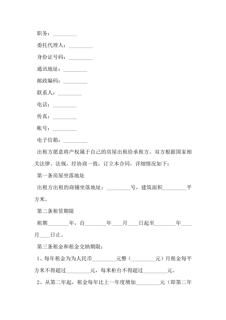 底商租房协议范文_第2页