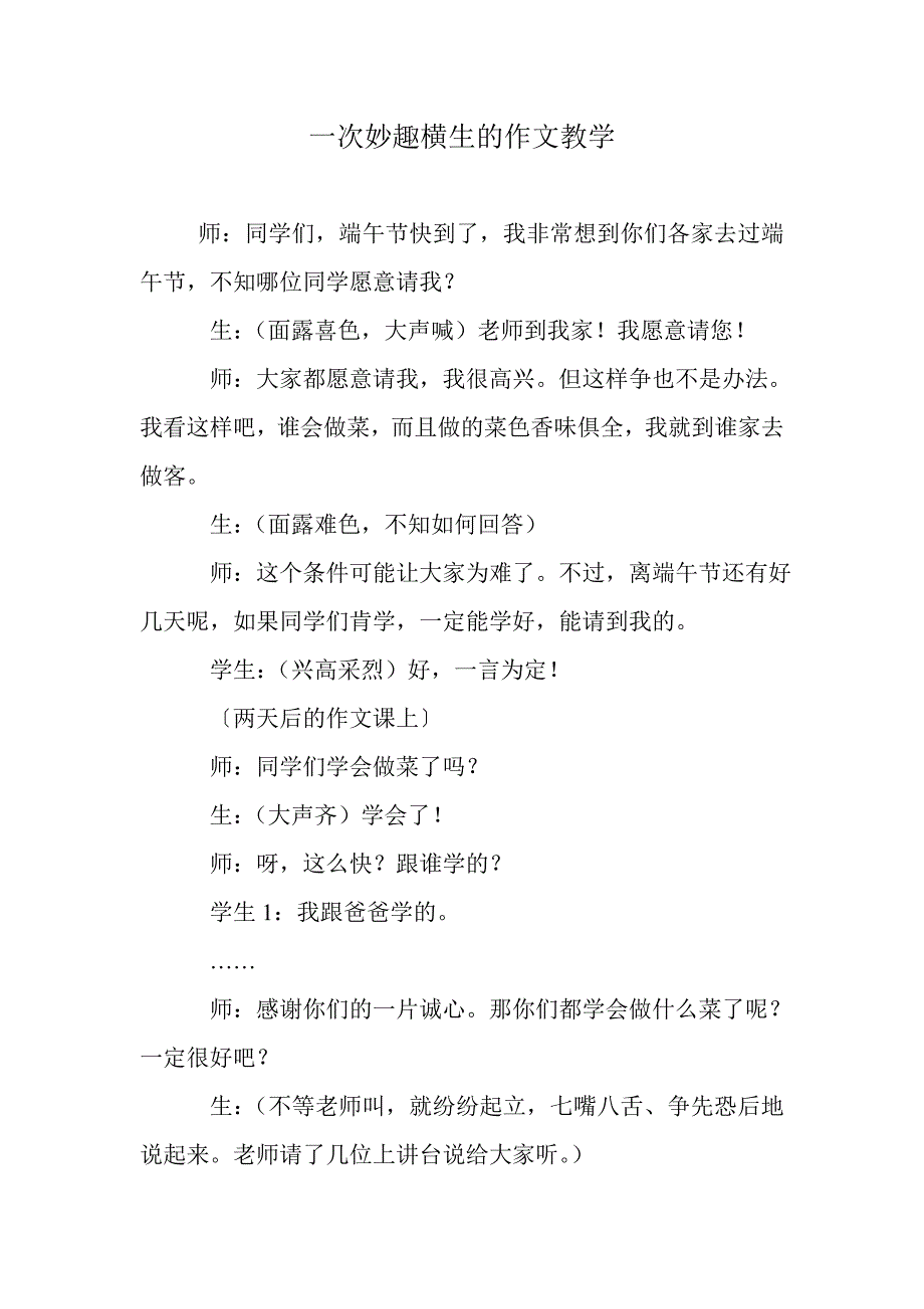 语文教学案例（作文教学）.doc_第1页