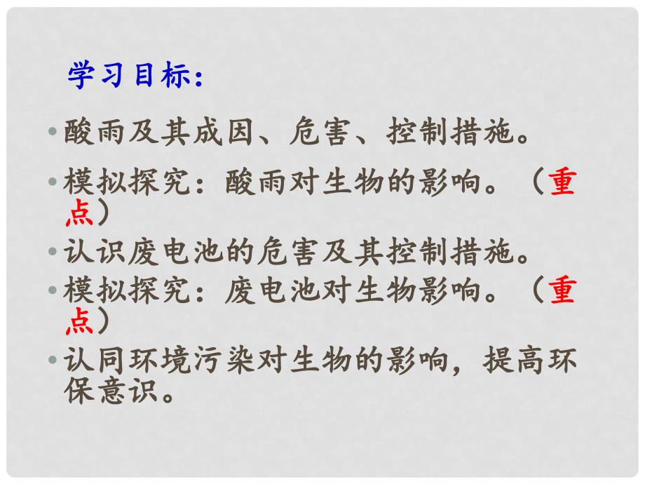 山东省淄博市高青县第三中学八年级生物下册 第七章 探究环境污染对生物的影响配套课件 鲁科版_第3页