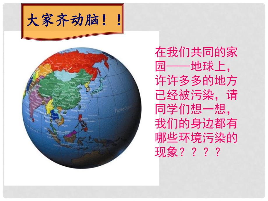 山东省淄博市高青县第三中学八年级生物下册 第七章 探究环境污染对生物的影响配套课件 鲁科版_第4页