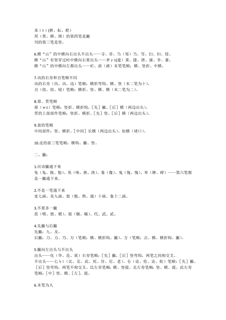 汉字笔顺规则看看你有多少字笔顺写错了… .docx_第3页