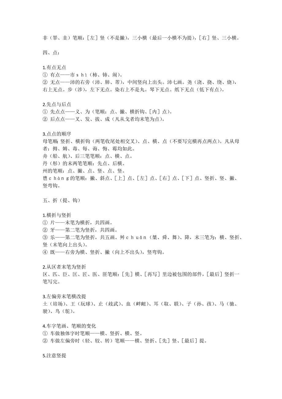 汉字笔顺规则看看你有多少字笔顺写错了… .docx_第5页