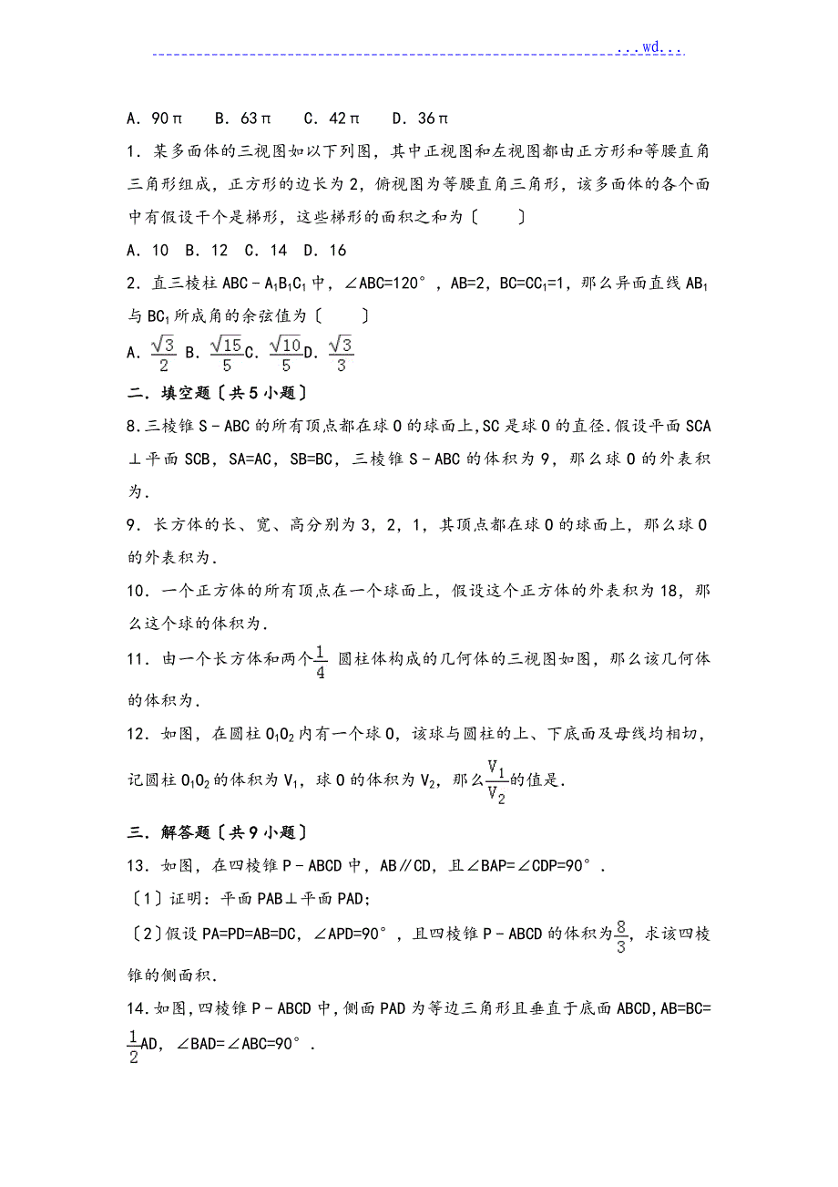 2018年高考数学空间几何高考真题版_第2页