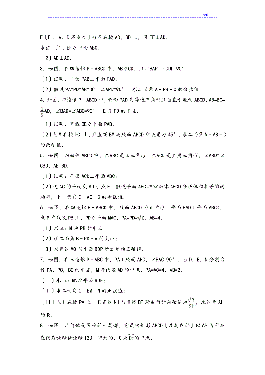 2018年高考数学空间几何高考真题版_第4页