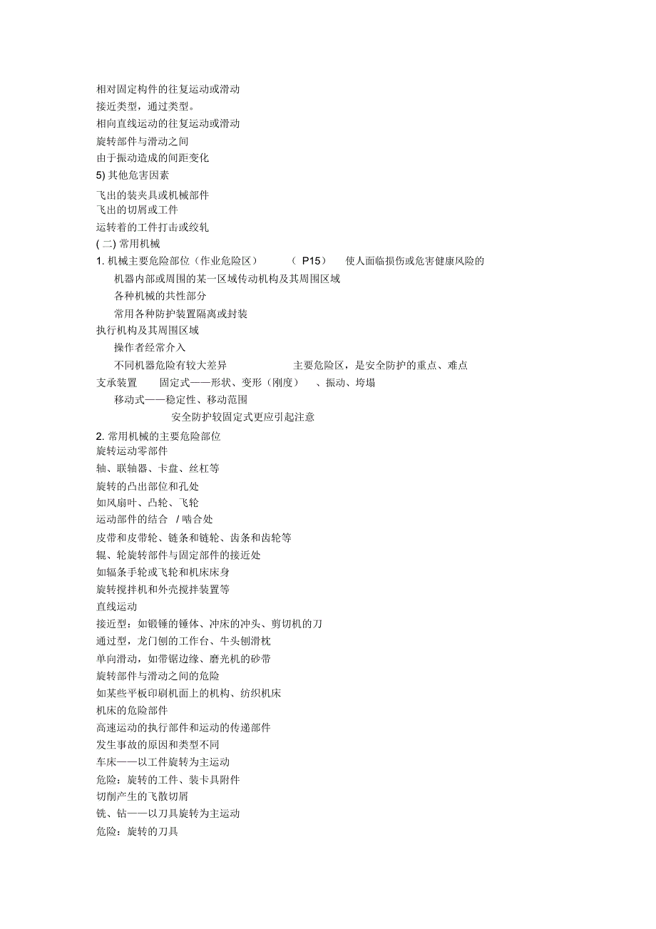 安全生产技术培训讲义机械部分_第4页