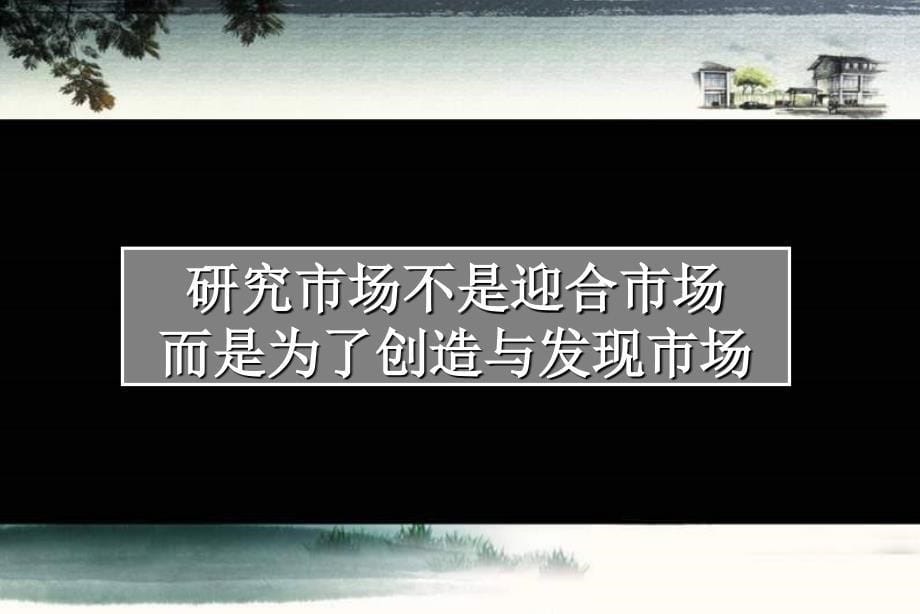 乐山五通桥麻柳扁片区地块规划及营销定位战略报告课件_第5页