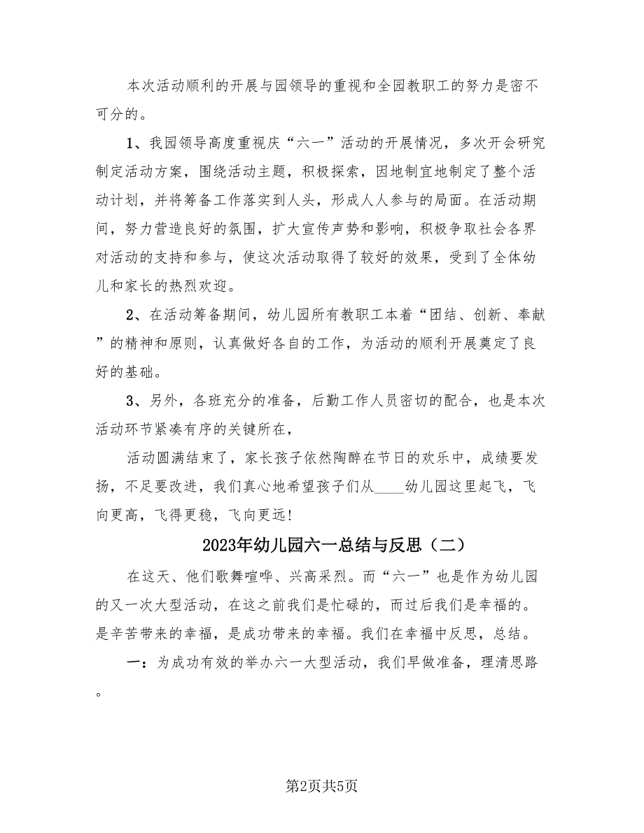 2023年幼儿园六一总结与反思（3篇）.doc_第2页