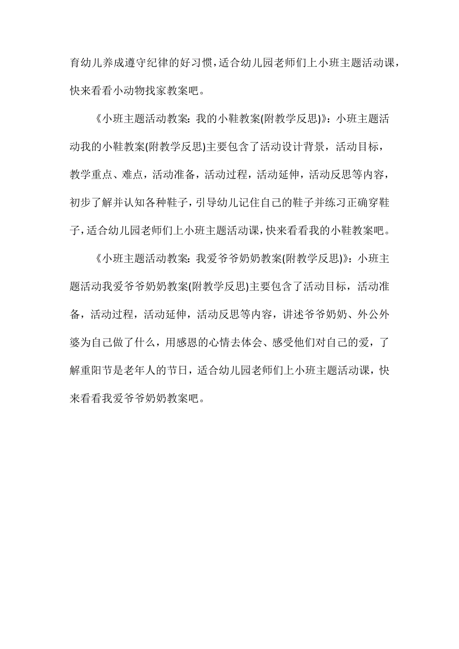 小班主题元旦教案_第3页